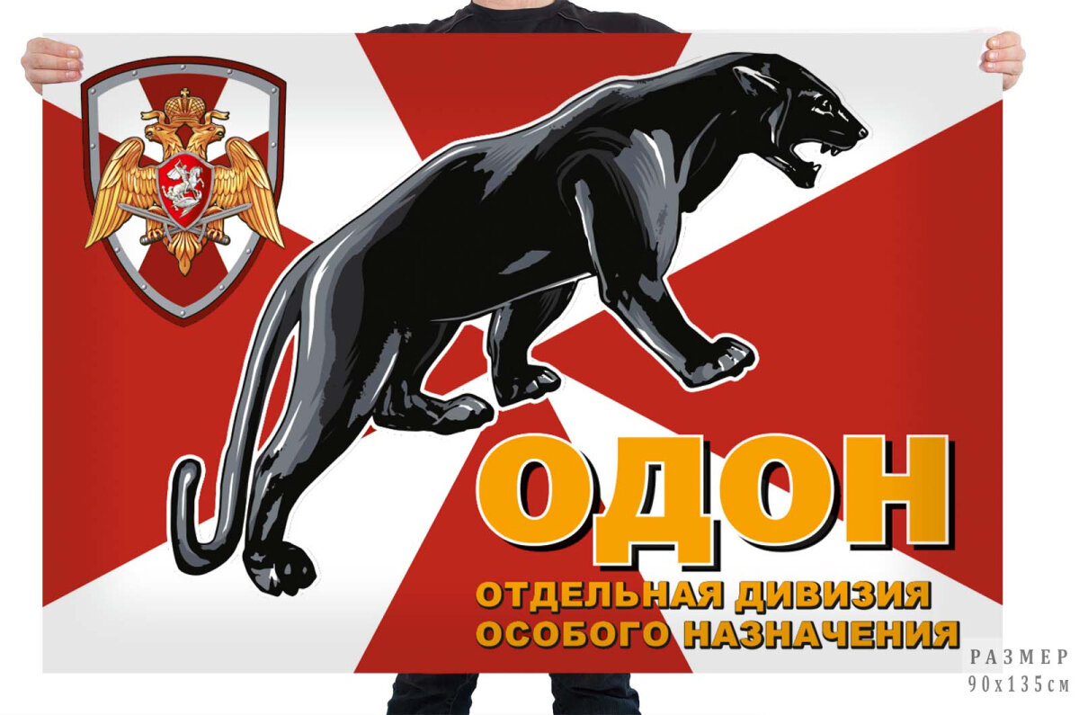 "Флаг одона" - флаг Реутов-3, Балашиха-15, 90х135