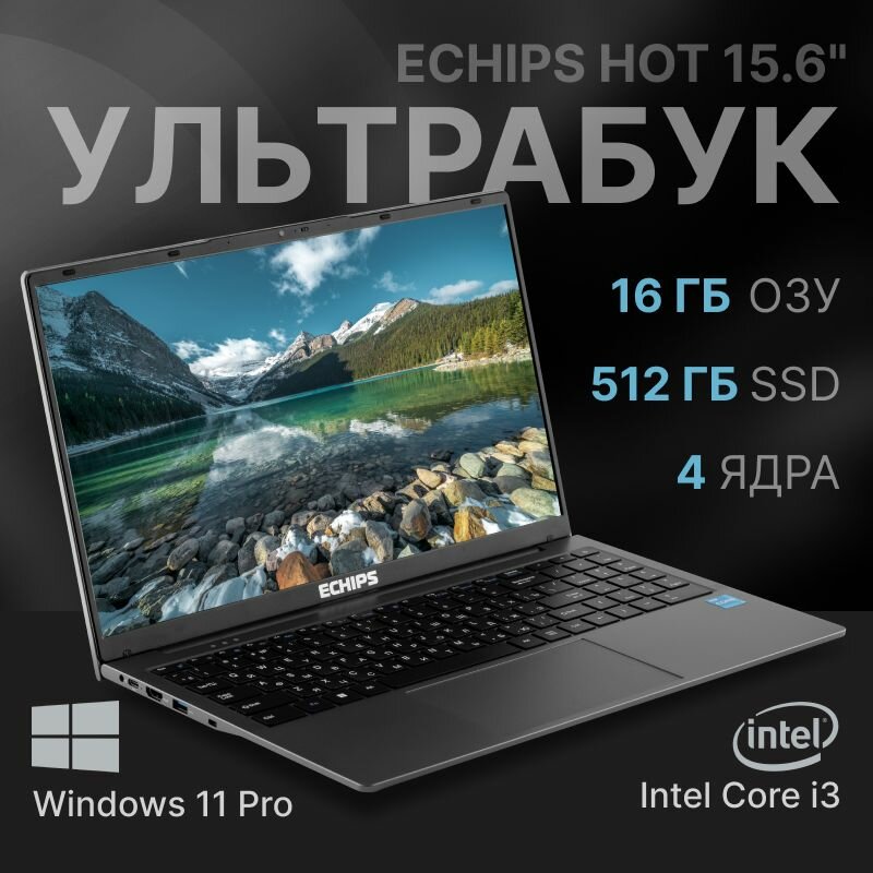 Ноутбук Echips Hot 156" 1920x1080 IPS Intel Core i3-1025G1 16GB RAM SSD 512GB Windows 11 Pro