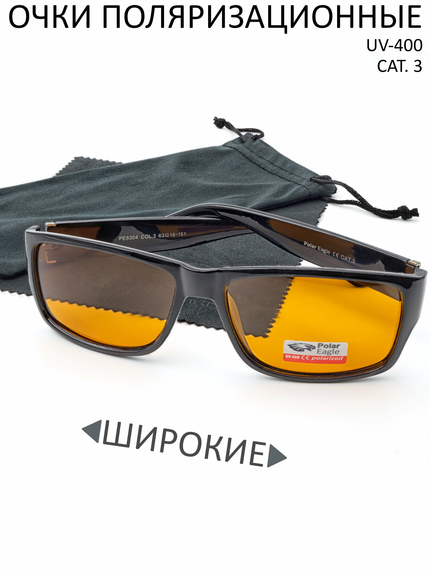 Очки водительские поляризационные UV400 CAT.3 Polar E.