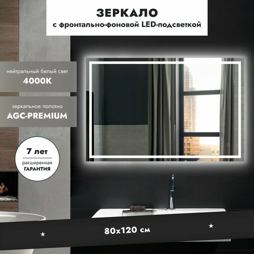 Зеркало с подсветкой бергамо 80х120 см для ванной нейтральный белый свет 4000К сенсорное управление 17400₽