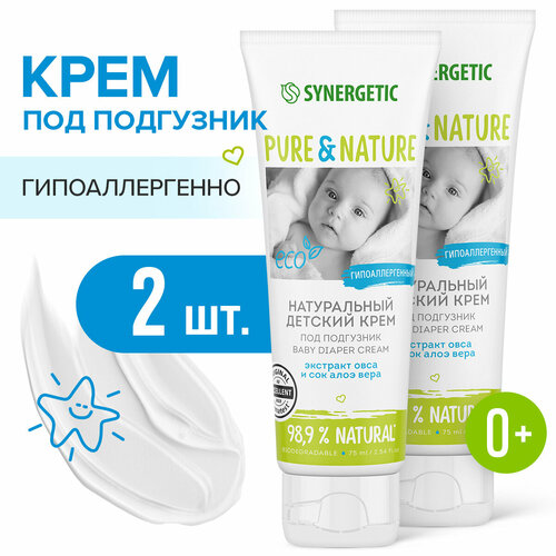 Набор-Натуральный гипоаллергенный детский крем Synergetic под подгузник 0 75 мл 2 шт 477₽