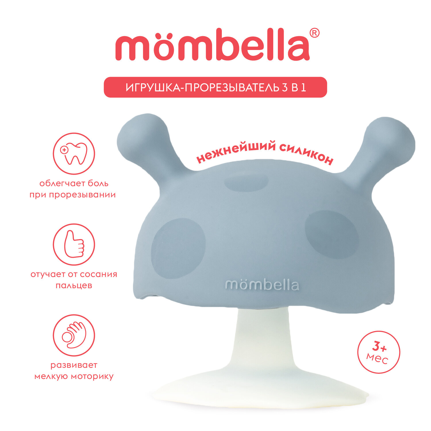 Игрушка-прорезыватель Грибочек 3 в 1 Mombella для малышей, 3+ мес, силиконовый, серый