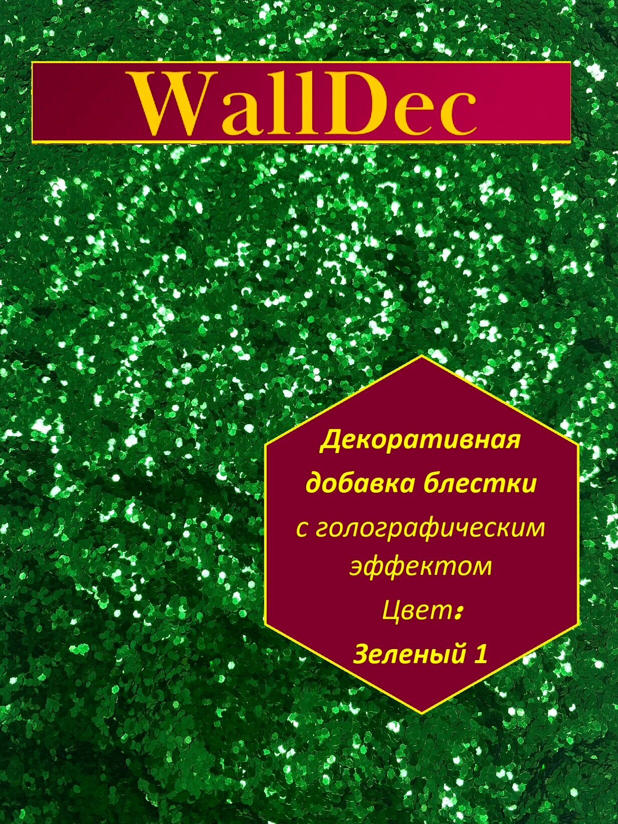 Декоративная добавка для жидких обоев блестки (точки) Зеленый1 ВМ30-10Т