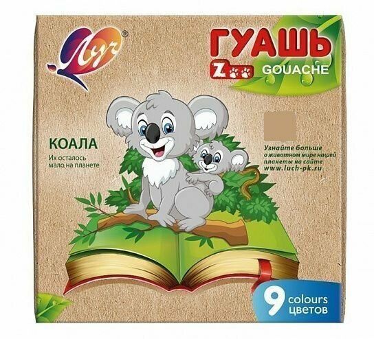 Луч Гуашь, Zoo, набор баночек, 9 цветов, 15 мл, 3 уп