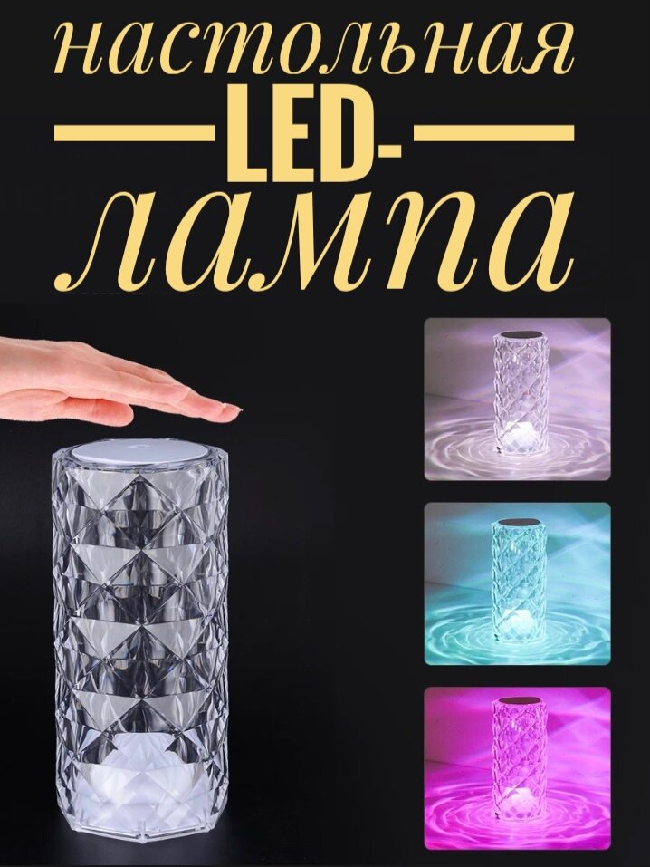 фото Беспроводной светодиодный светильник Кристалл