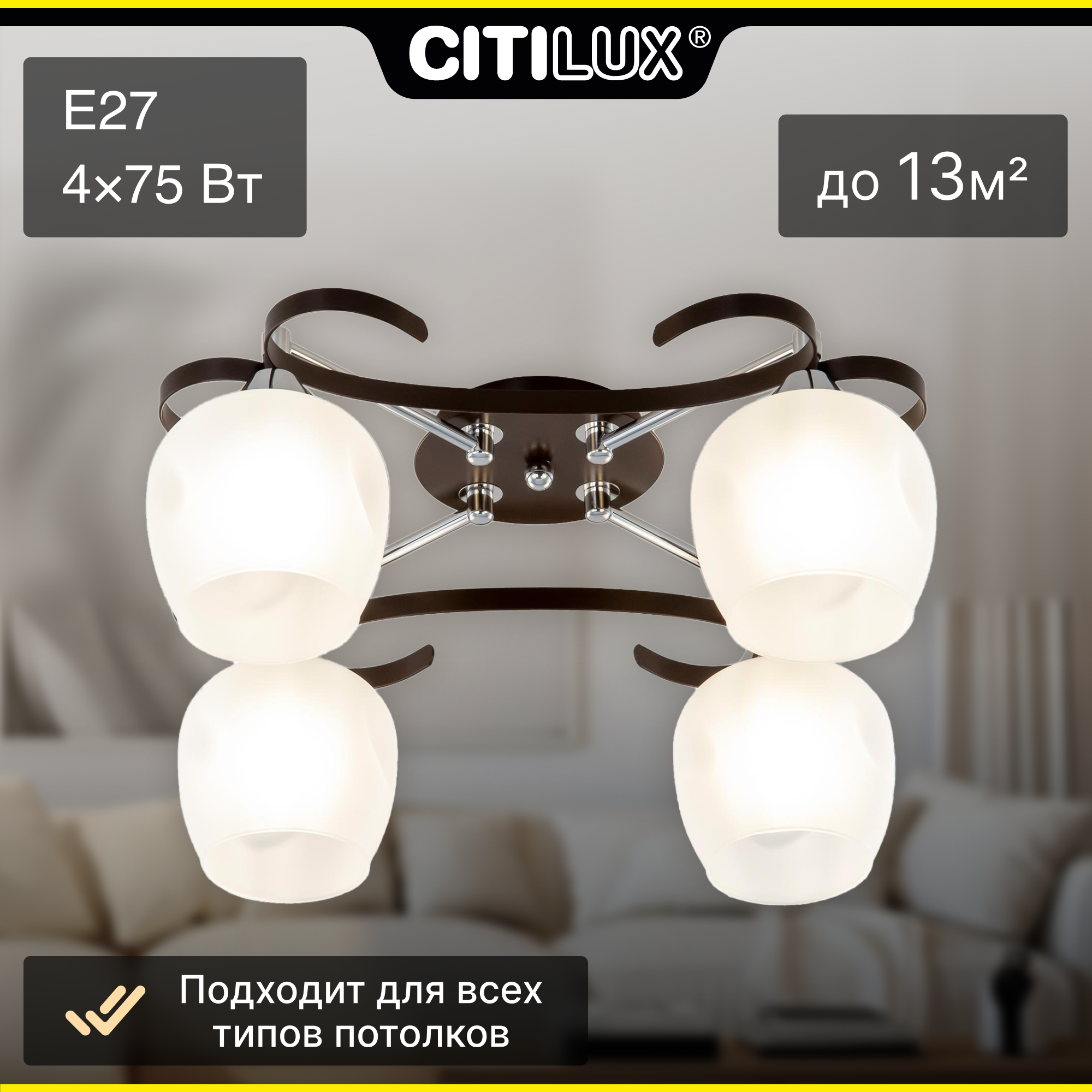 Citilux Сюзи CL171144 Люстра потолочная Венге Хром