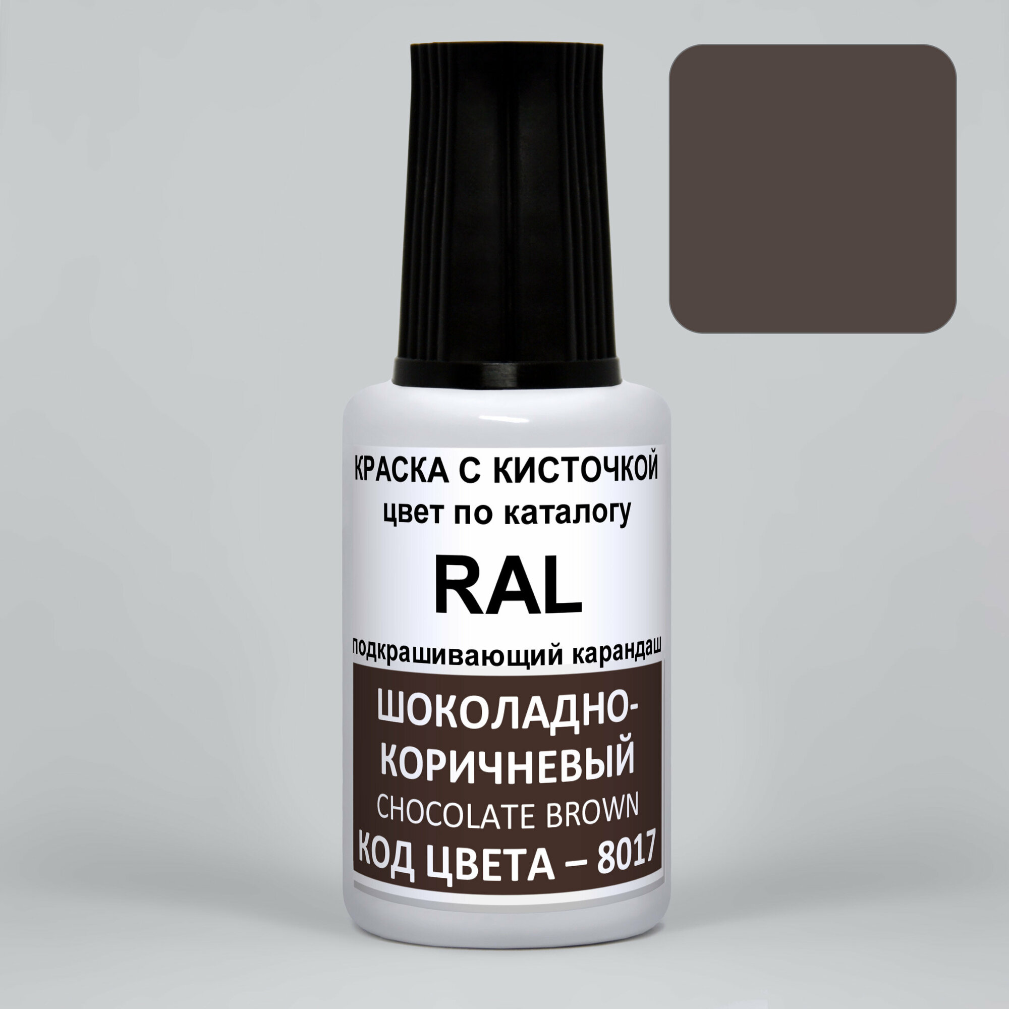 Акриловая краска для мебели и декора, PODKRASKA, 8017 RAL Шоколадно-коричневый, Chocolate Brown 20мл