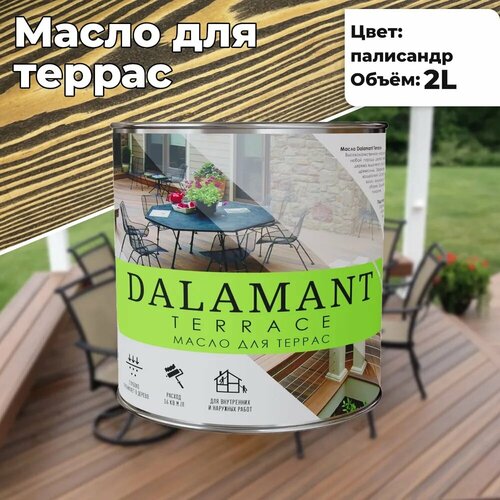 Масло для террас Dalamant Terrace Палисандр 2л