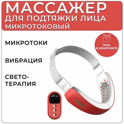 Микротоковый массажер для лица и формирования контура 1135000₽