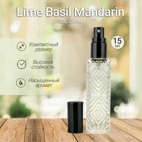 Lime Basil Mandarin - Духи унисекс 15 мл + подарок 1 мл другого аромата