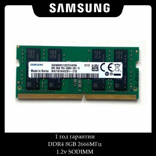Оперативная память Samsung DDR4 8GB 2666МГц 2Rx8 12v SODIMM 2700₽