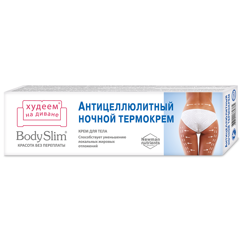 Body Slim Антицеллюлитный ночной термокрем для тела ФораФарм, 125мл