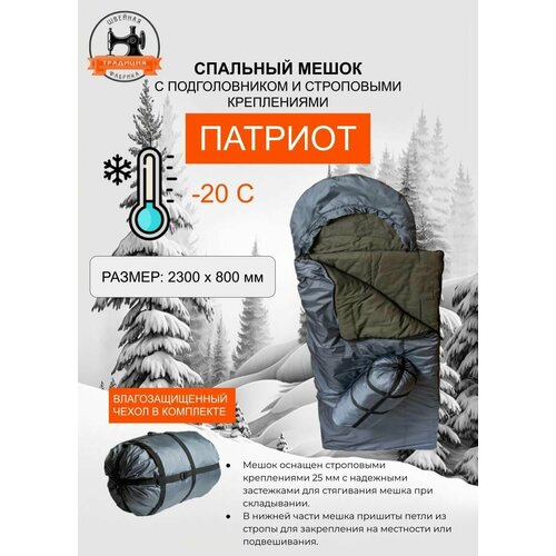 фото Спальный мешок патриот т20 нет бренда