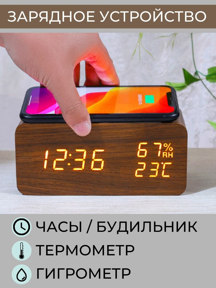 Беспроводная зарядка для телефона / часы будильник термометр / 1 шт