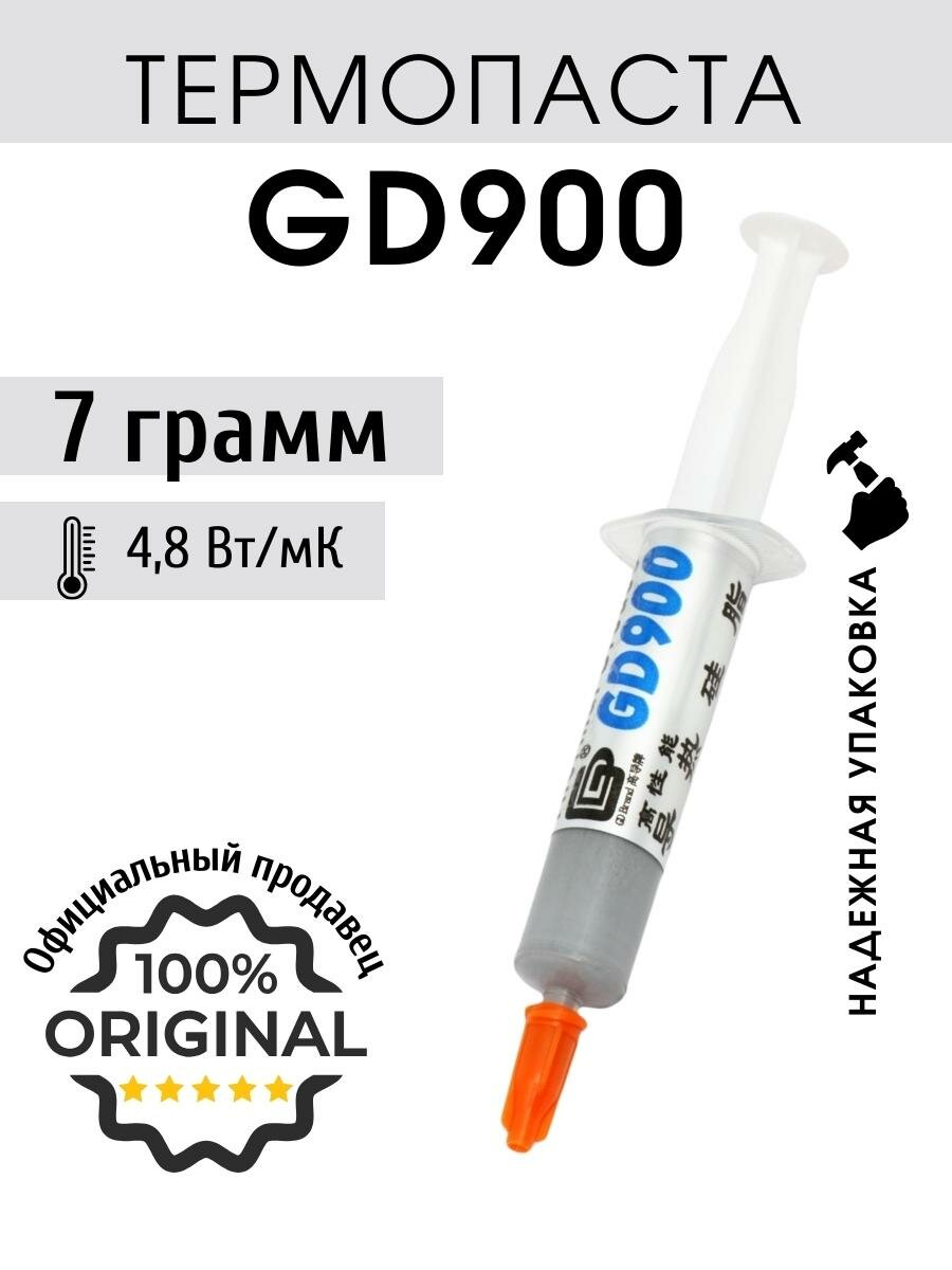 Термопаста GD900 в шприце 7 грамм для процессора ноутбука компьютера, теплопроводность 4,8 Вт/мК