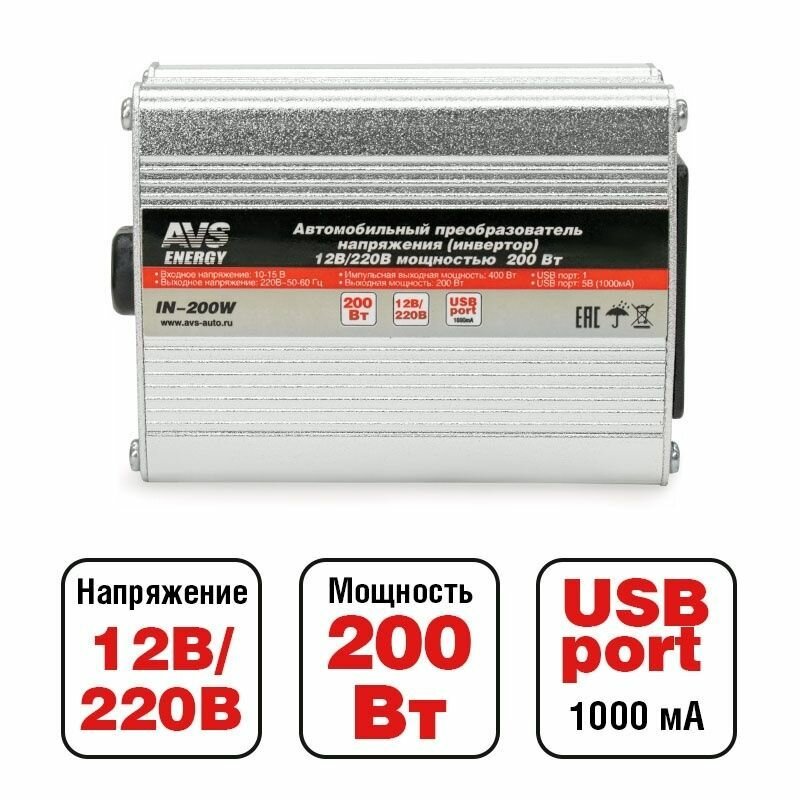 A80683S Автомобильный инвертер 12/220V IN-200W