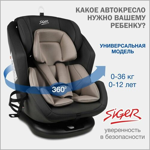 Автокресло детское поворотное Siger Ультра от 0 до 36 кг, темно-серый