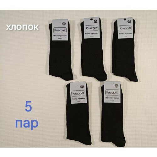 фото Носки классик, 5 пар, размер 29, черный