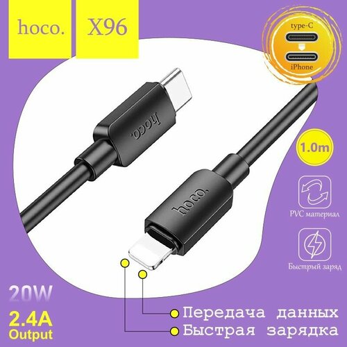 Кабель hoco X96, type-C - Apple Lightning, 1М, чёрный кабель угловой usb apple 8 pin hoco upl11 красный