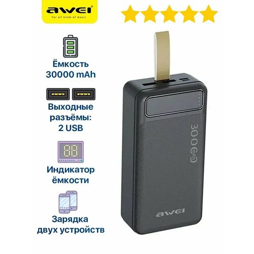 Внешний аккумулятор повербанк Power bank Awei P7K 30000mAh черный внешний аккумулятор на солнечной батарее повербанк power bank 30000mah dмк а9 a10 sоlаr фонарик