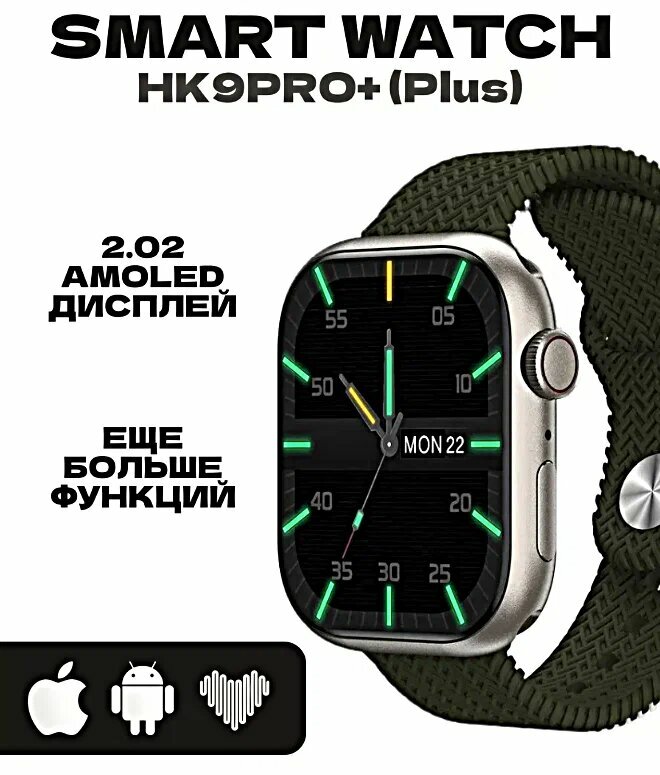 Умные смарт часы HK9 PRO+ (PLUS) AMOLED экран, уведомления, звонки, iOS, Android, зеленые