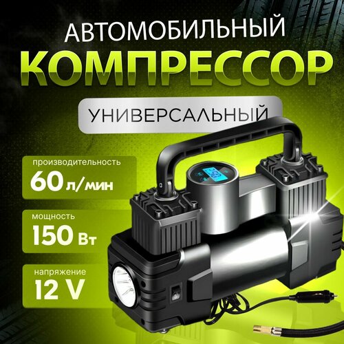 Насос автомобильный / Компрессор для авто FITTERGEAR 65л/мин