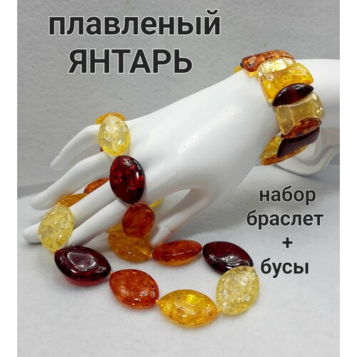 фото Комплект бижутерии комплект украшений из плавленого янтаря бусы+браслет: колье, браслет, искусственный камень, размер браслета 18 см, размер колье/цепочки 58 см, оранжевый, желтый нет бренда