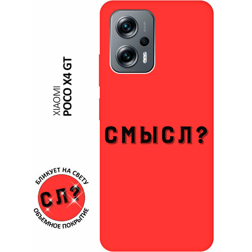 Матовый чехол Meaning? для Poco X4 GT / Xiaomi Redmi Note 11T Pro / 11T Pro+ / Поко Х4 ГТ / Сяоми Редми Ноут 11Т / 11Т Про+ с 3D эффектом красный