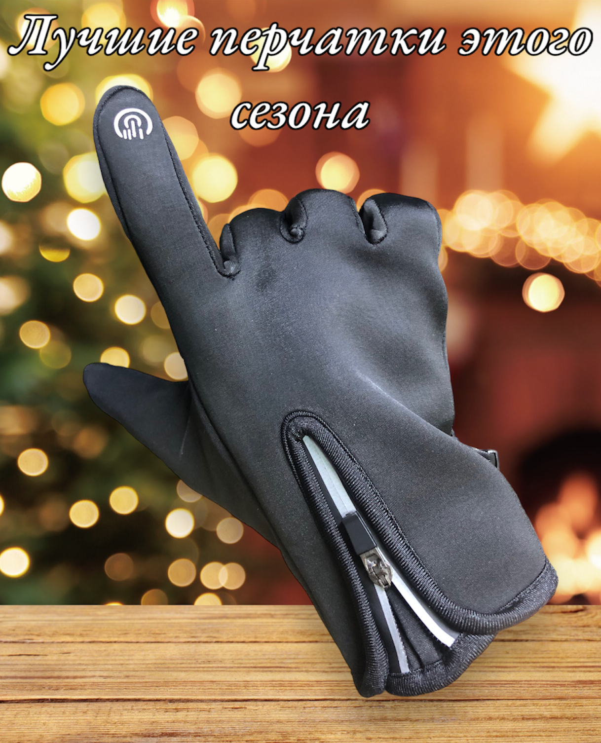 фото Перчатки мужские, перчатки тактические, тактические. перчатки мужские зимние на молнии