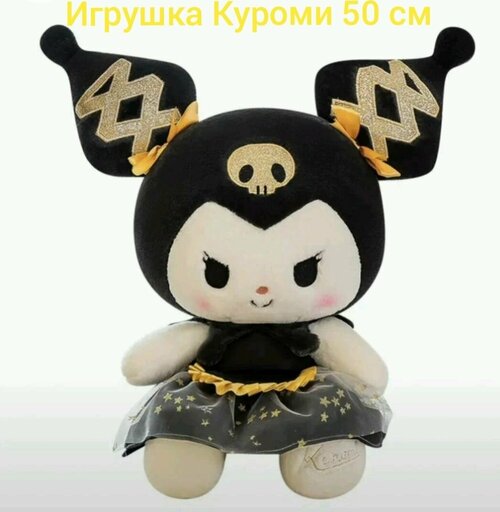 Мягкая игрушка Куроми аниме, девочка кролик Kuromi, черное платье 50 см