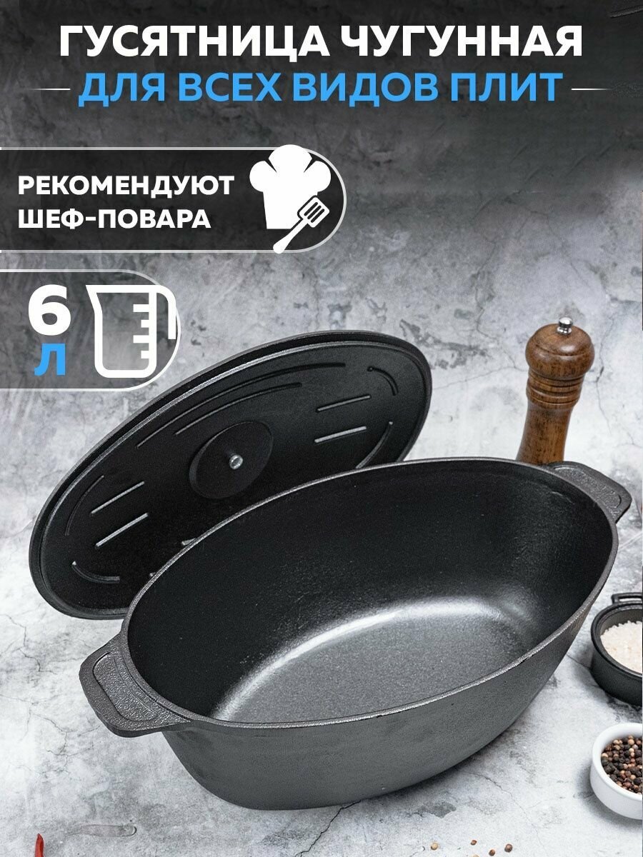 фото Гусятница чугунная на 6 литров