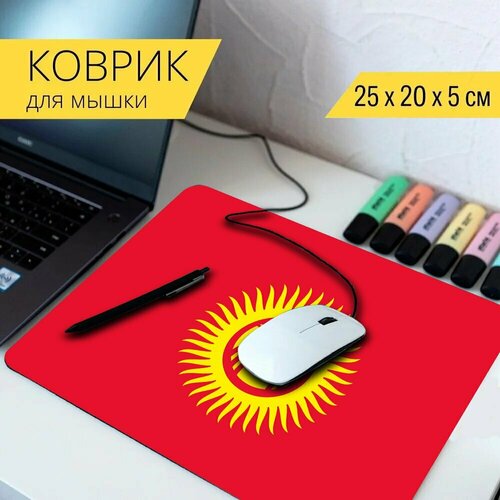 Коврик для мыши с принтом Кыргызстан, флаг, национальный флаг 25x20см. стол кыргызстан флаг национальный флаг 65x65 см кухонный квадратный с принтом