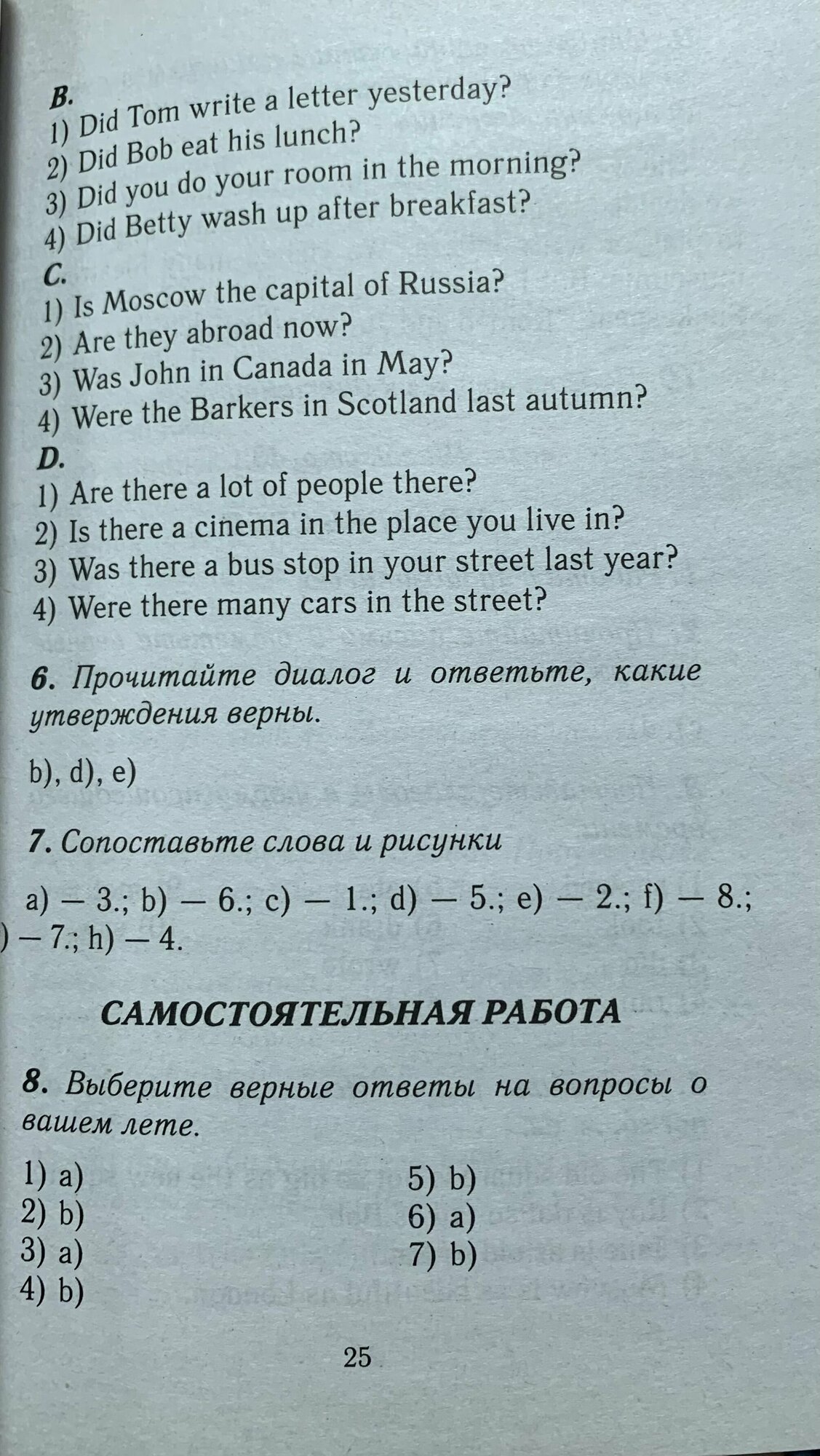 Все домашние работы к УМК О.В. Афанасьевой, И.В. Михеевой, К.М. Барановой "Rainbow English" 5 класс учебнику и рабочей тетради - фото №5