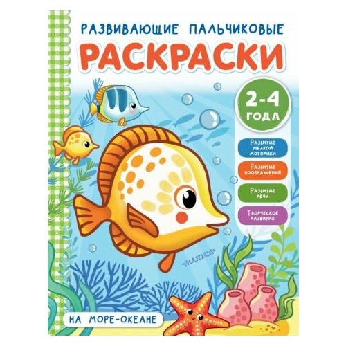 Элеонора соколова: на море-океане мозаика наклеек на море океане