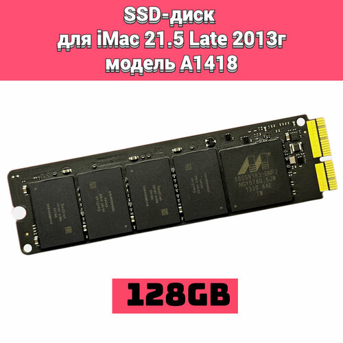 Внутренний диск накопитель SSD 128Gb для iMac 21.5 Late 2013 год модель A1418