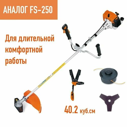 Садовый триммер бензиновый Holzfforma FF250 (аналог FS 250, нож 3Т, шпуля AutoCut 25-2) бензотриммер