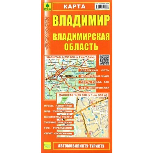 Карта. Владимир. Владимирская область