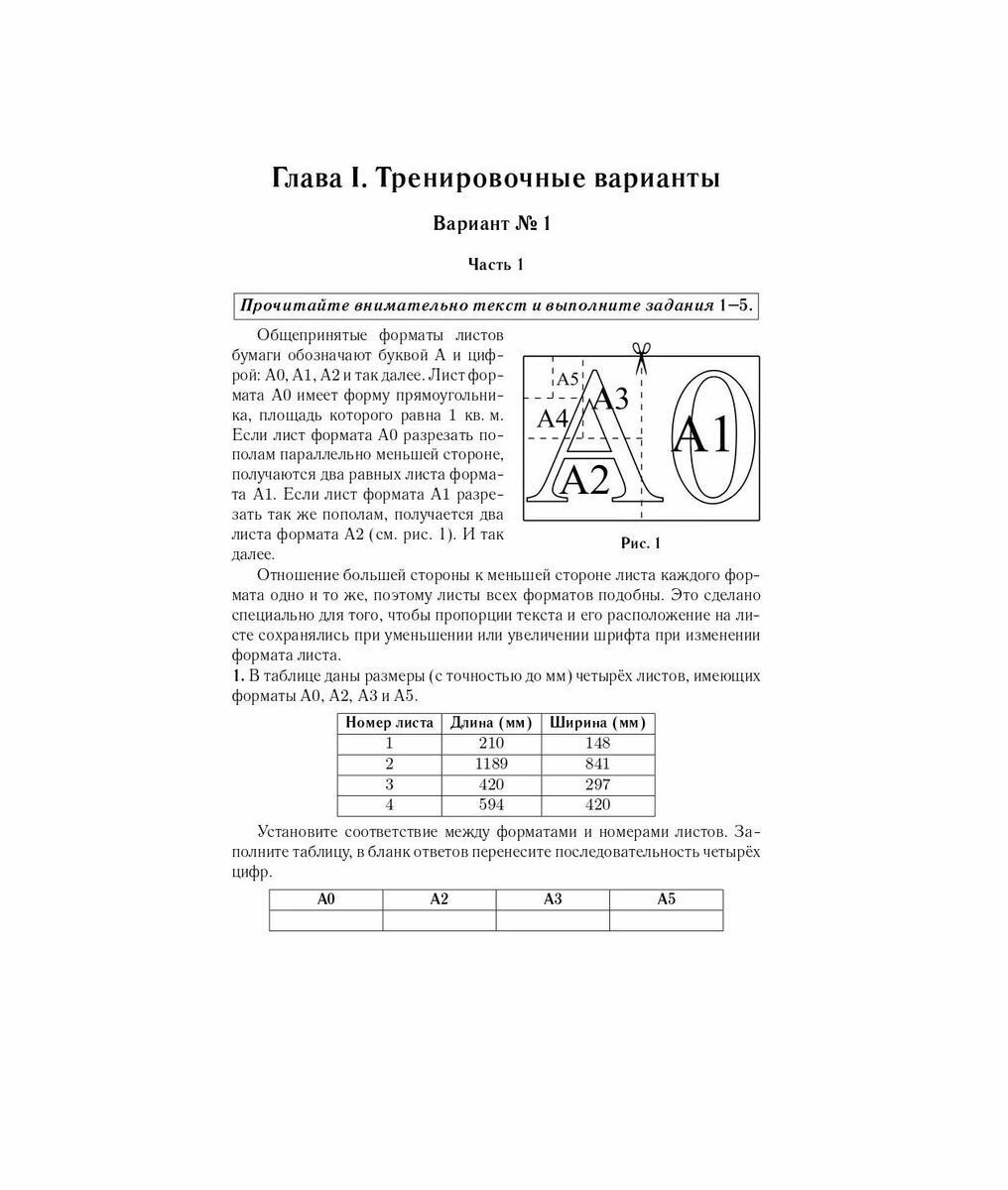 Математика. Подготовка к ОГЭ-2024. 9-й класс. 40 тренировочных вариантов по демоверсии 2024 года - фото №5