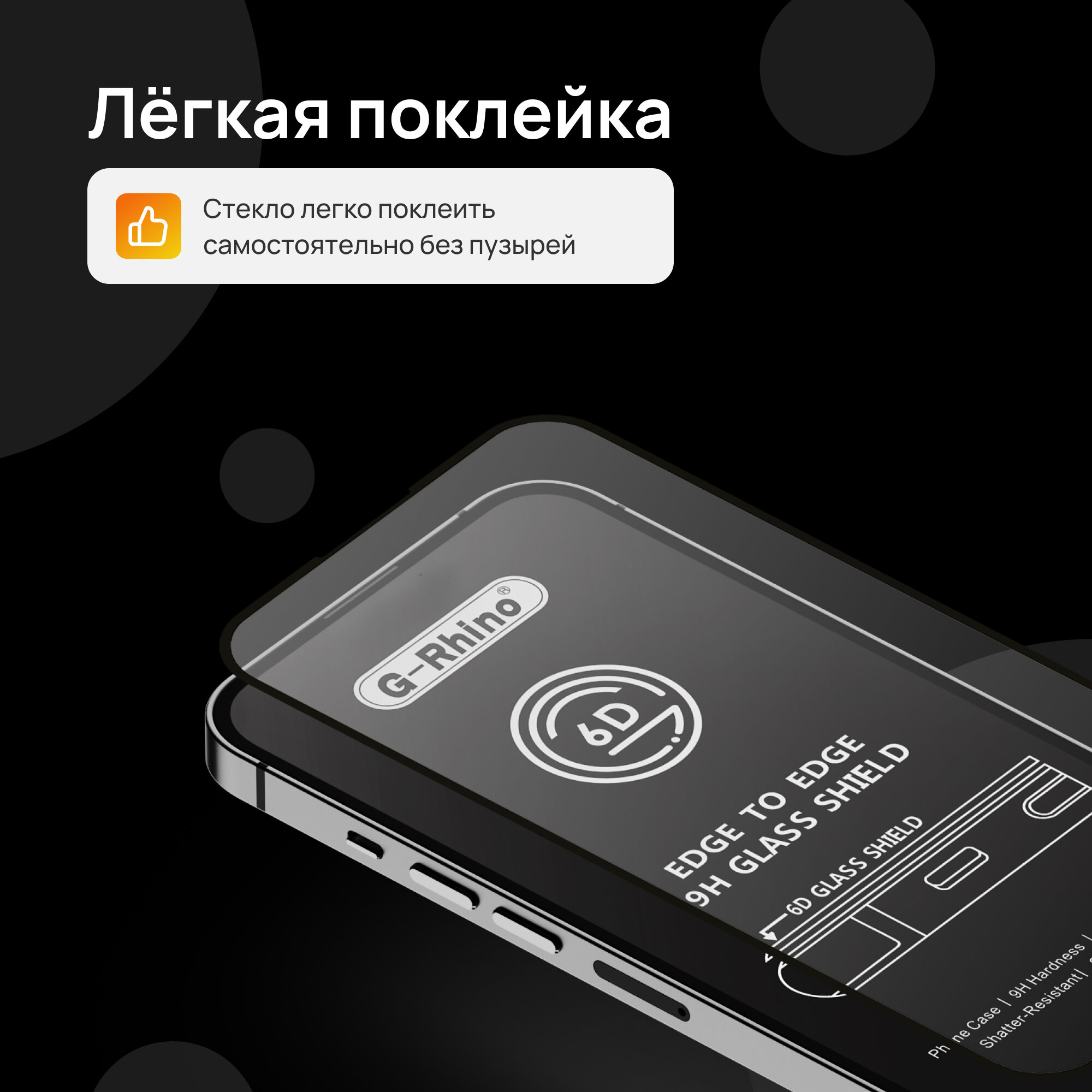 Защитное стекло премиум качества G-Rhino для Nothing Phone 1, ударопрочное, с олеофобным покрытием — фото 1