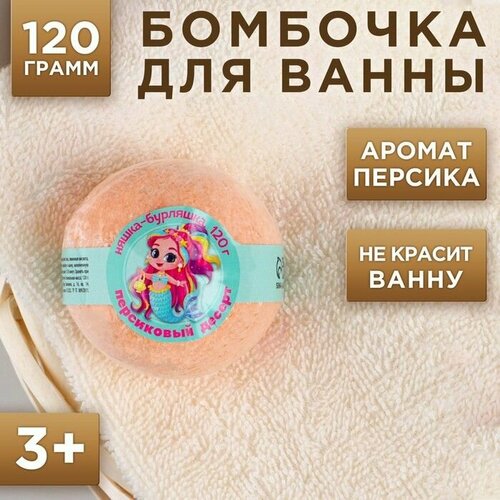 Детская бомбочка Няшка-бурляшка с ароматом сочного персика - 120 гр цвет не указан 4 штуки 329₽