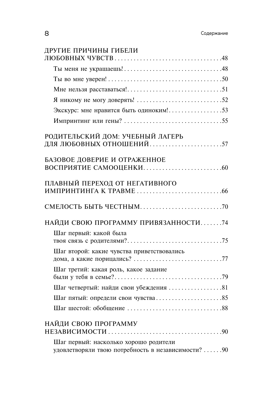 Ребенок в тебе может найти любовь. Построить счастливые отношения, не оглядываясь на прошлое - фото №5