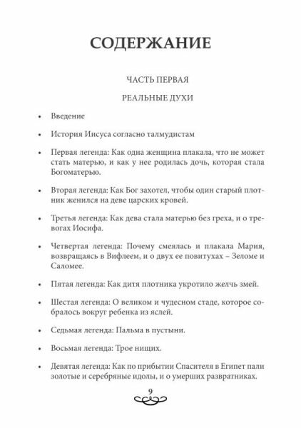 Наука о духах (Леви Элифас) - фото №2