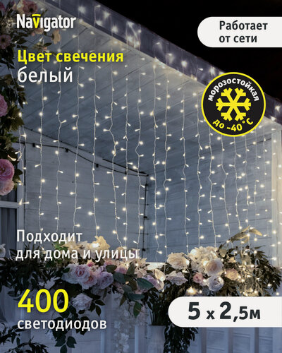 Изображение товара Гирлянда световой занавес Navigator 95 002, белый свет, 5*2.5 м, прозрачный провод, IP44