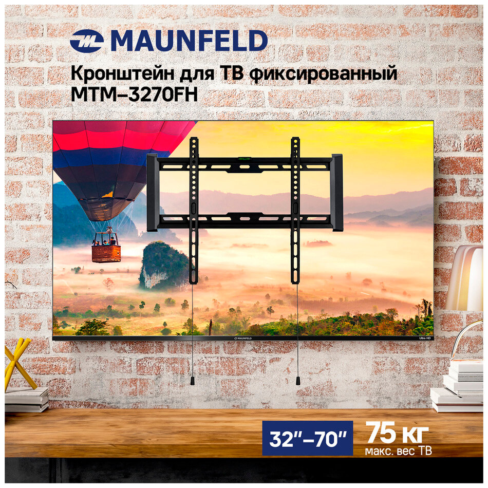 Кронштейн для ТВ фиксированный усиленный MAUNFELD MTM-3270FH, 32"-72" — фото 13