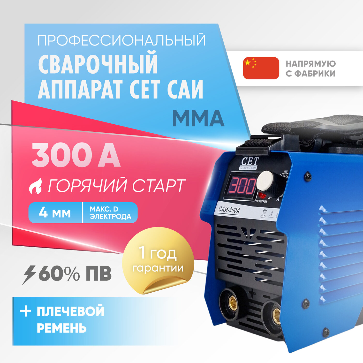 Сварочный аппарат инверторный CET САИ-300