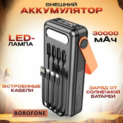 Внешний аккумулятор BOROFONE 30000 mAh на солнечной батарее / Повербанк Power Bank Пауэрбанк Borofone DBT17 внешний аккумулятор recci rpb p36 с встроенными кабелями type c lightning