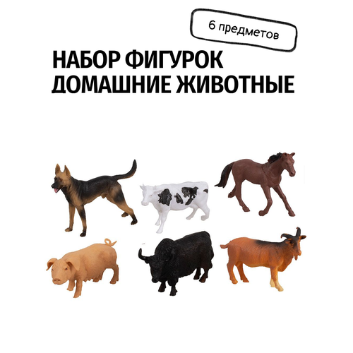 Игровой набор фигурки-игрушки Домашние животные 6 предметов набор животных tongde домашние животные в пакете 489 4686td