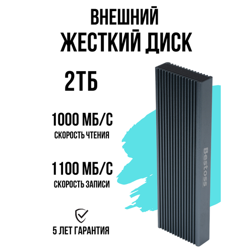 Внешний жесткий диск External USB M.2 NVMe USB Type-C, 2 TB