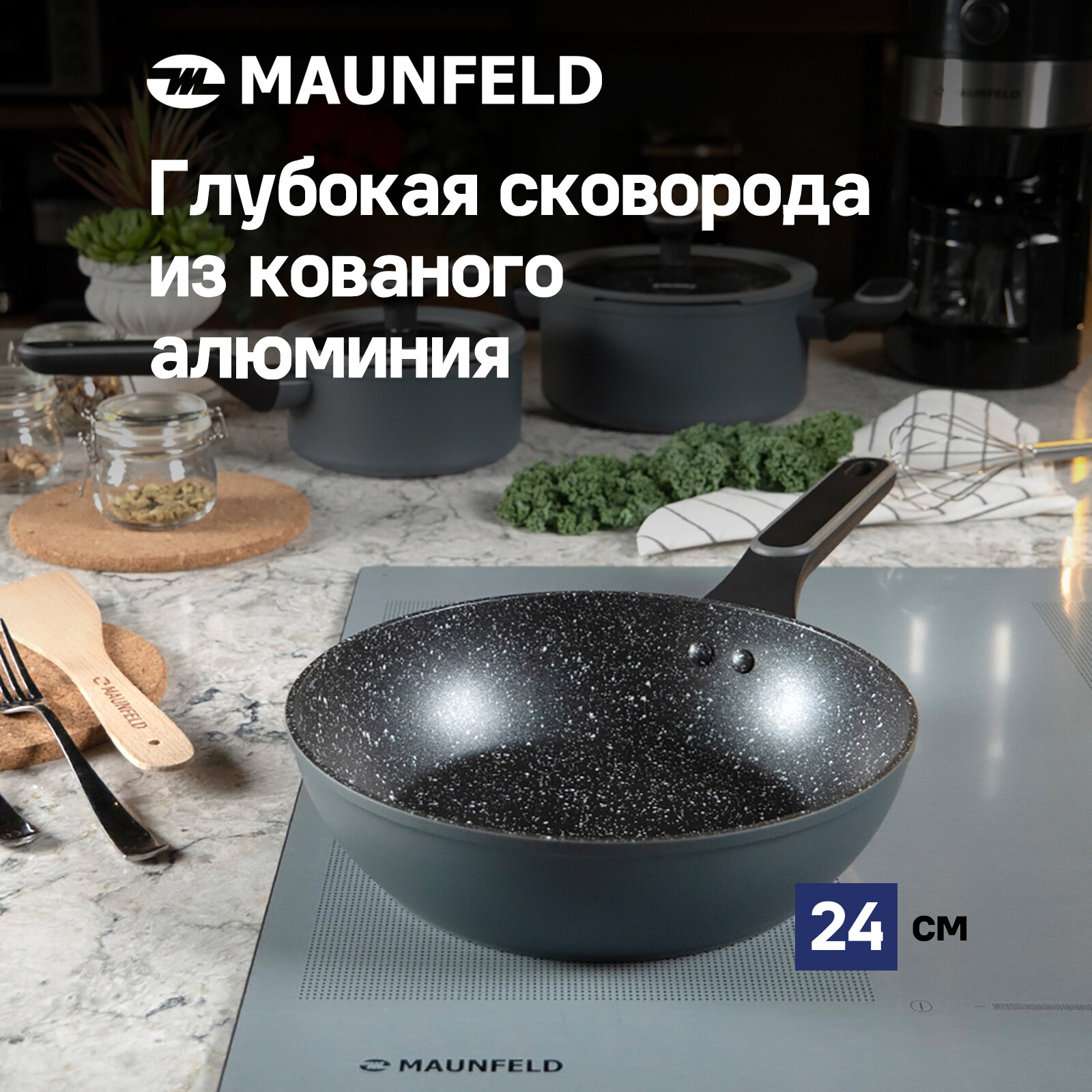 Глубокая сковорода MAUNFELD FRIDA MDP24FA02DG из кованого алюминия 24 см