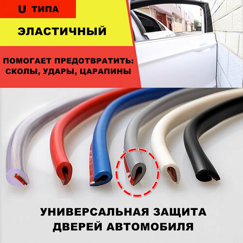 фото Универсальная защита кромки дверей автомобиля u типа / уплотнитель дверных проемов машины / клеящаяся лента для краев транспортного средства